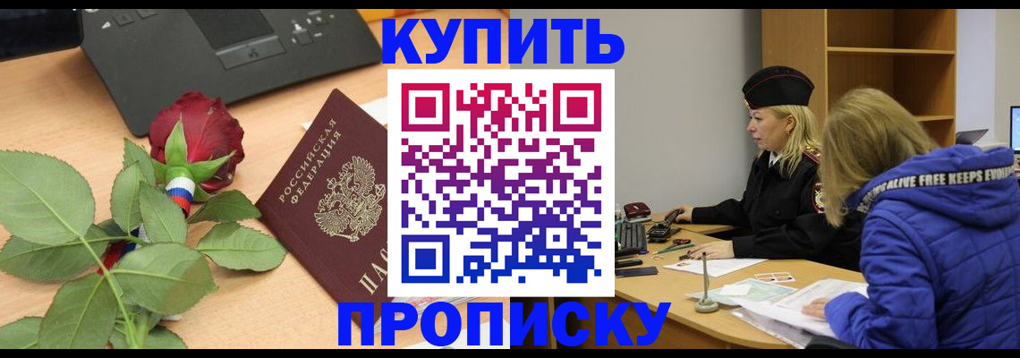 временная регистрация купить в Рязани