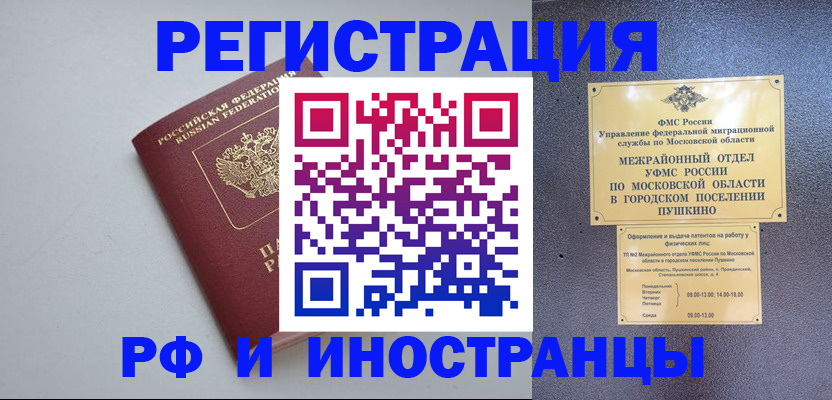 временная прописка в Рязани