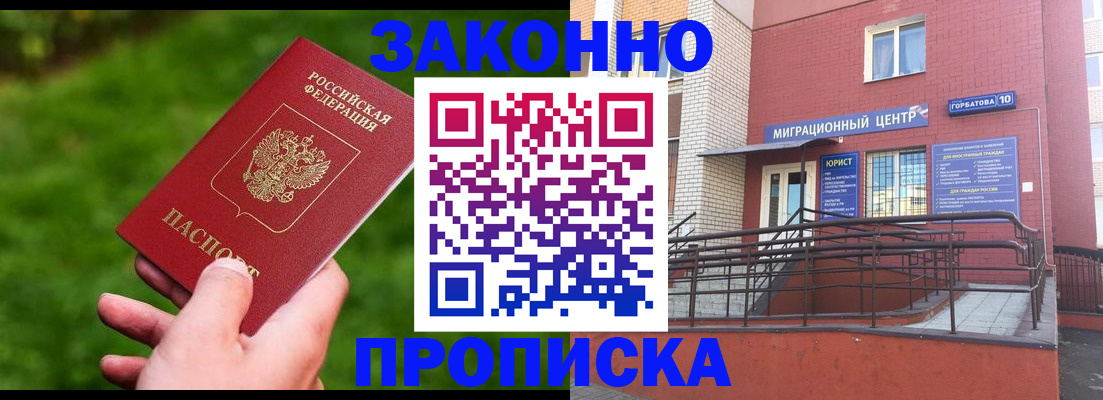 прописка законно в Рязани